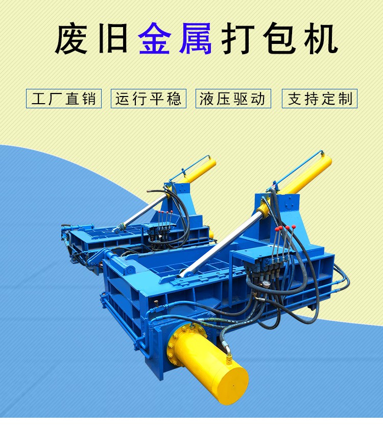 液壓金屬打包機